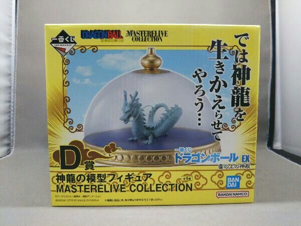 未開封品] D賞 神龍の模型 MASTERLIVE COLLECTION 一番くじ