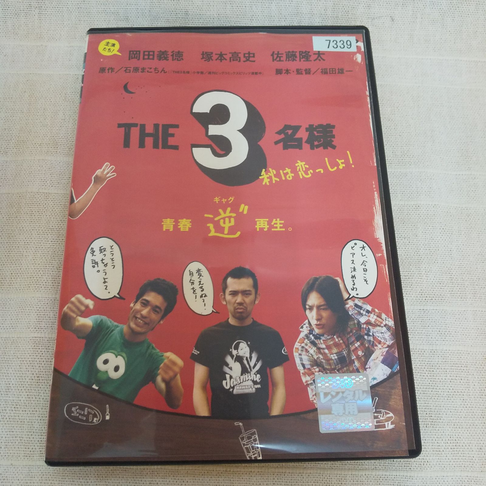 【新品ケース】おいハンサム!! DVD 全3巻 全卷セット レンタル Amazon.co.jp: WOWOWオリジナルドラマ 東京二十三区女 [レンタル