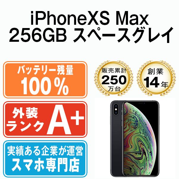 バッテリー100% 【中古】 iPhoneXS Max 256GB スペースグレイ SIMフリー 本体 ほぼ新品 スマホ iPhone XS Max  アイフォン アップル apple 【送料無料】 ipxsmmtm917a - メルカリ