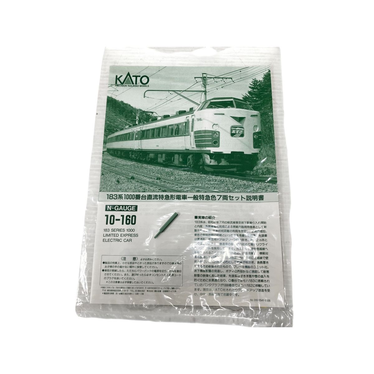 KATO 10-160 183系 1000番台 直流特急形電車 7両セット Nゲージ