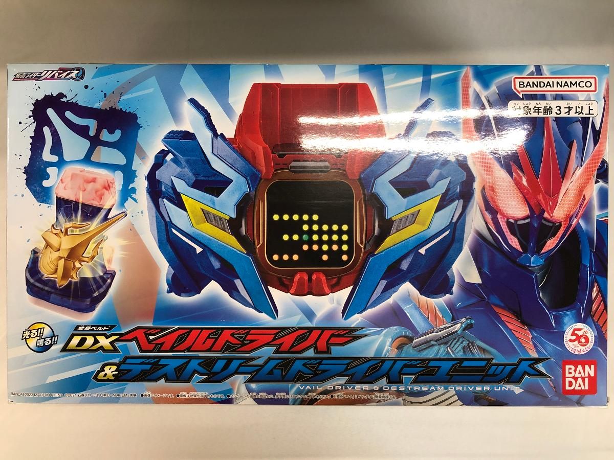 【未開封】DXベイルドライバー＆デストリームドライバーユニット 「仮面ライダーリバイス」 プレミアムバンダイ限定