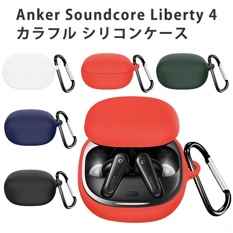 Anker Soundcore Liberty 4 用 カラフル シリコンケース - メルカリ