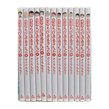 4コマ ちびまる子ちゃん コミック 1-13巻セット Amazon.co.jp: 4コマ