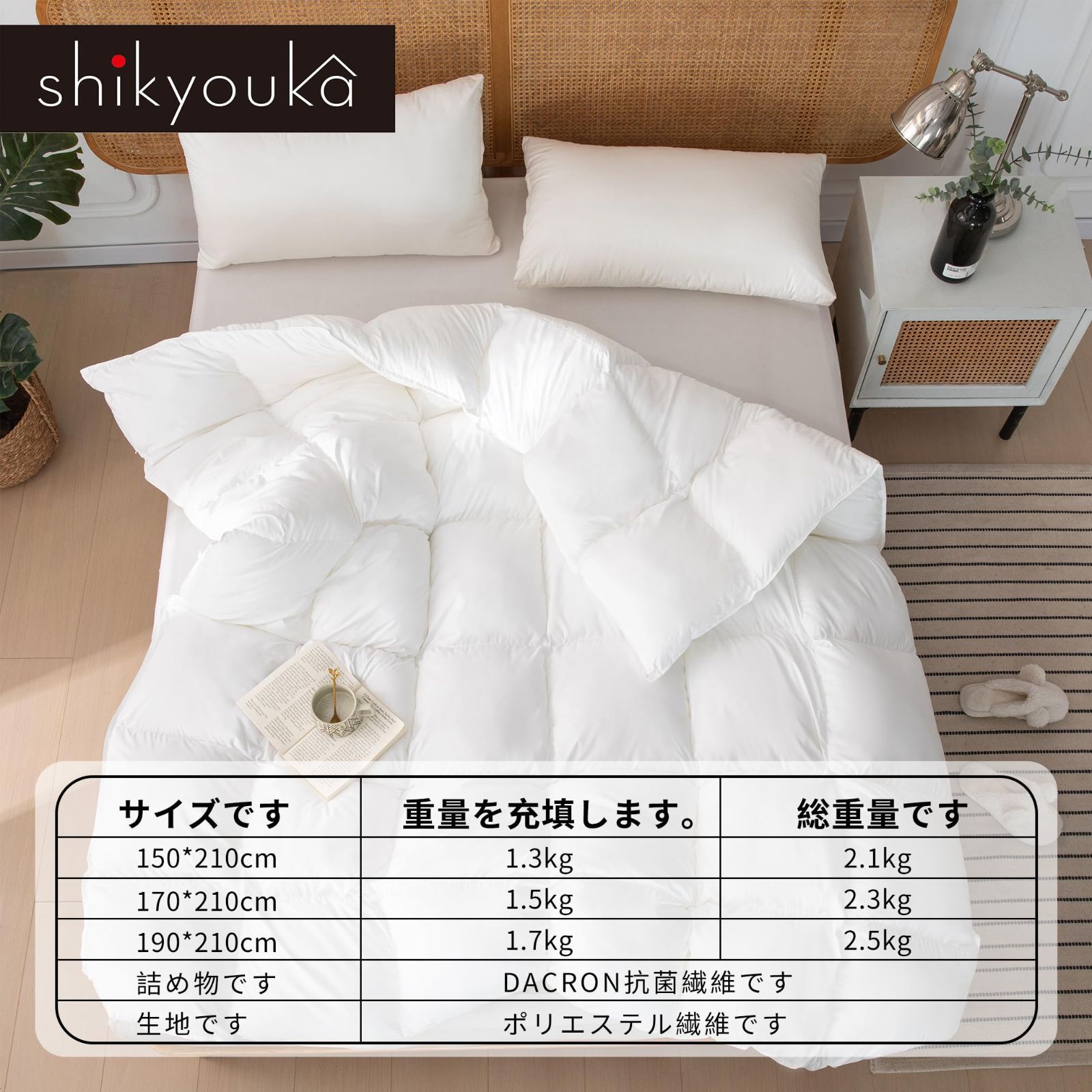 ふとん 特価商品】通気性 冬用 心地よさ 軽さ 柔らかさ 耐久性 暖かい 防