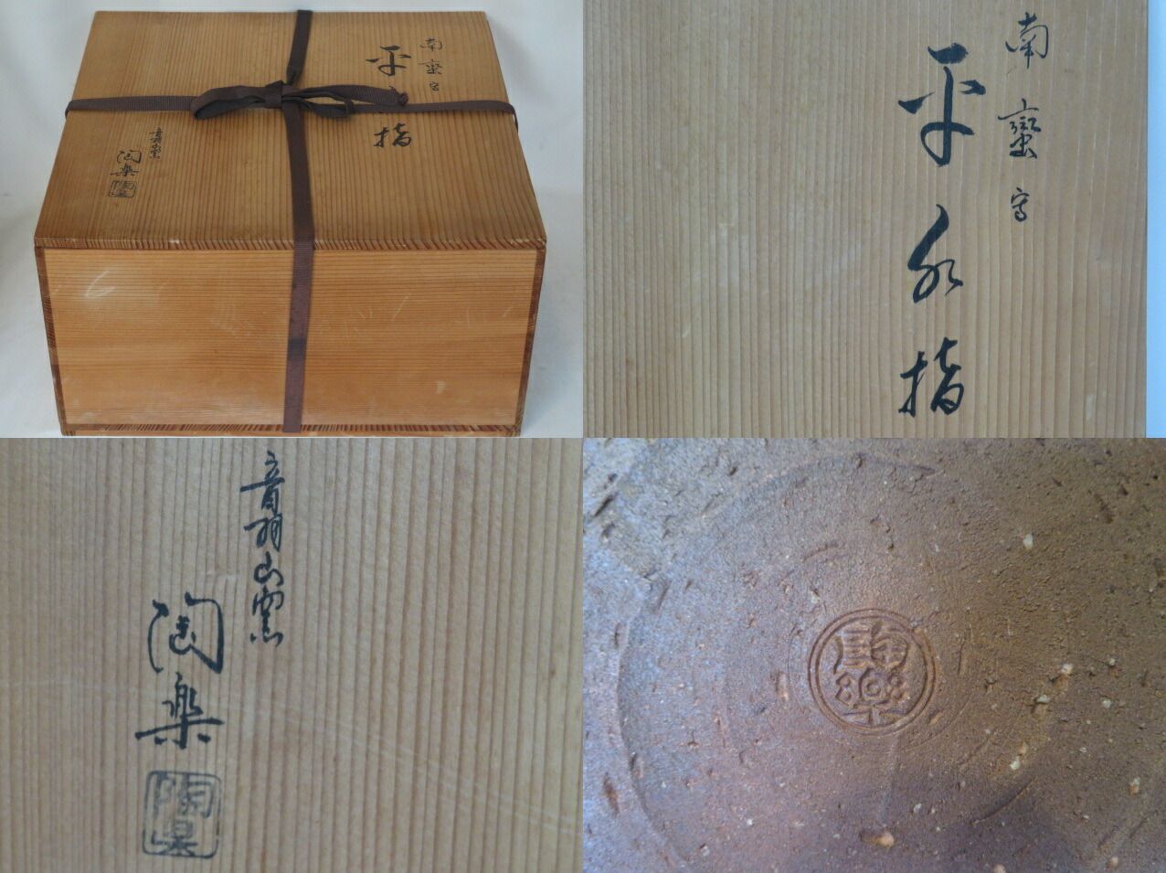 南蛮写 平水指