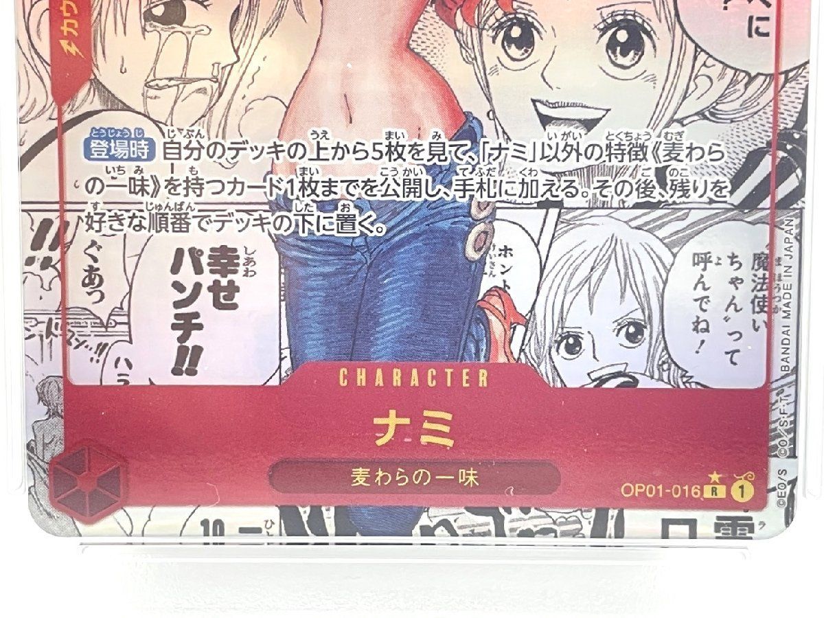 ワンピースカードゲーム OP01-016 SEC ナミ コミックパラレル