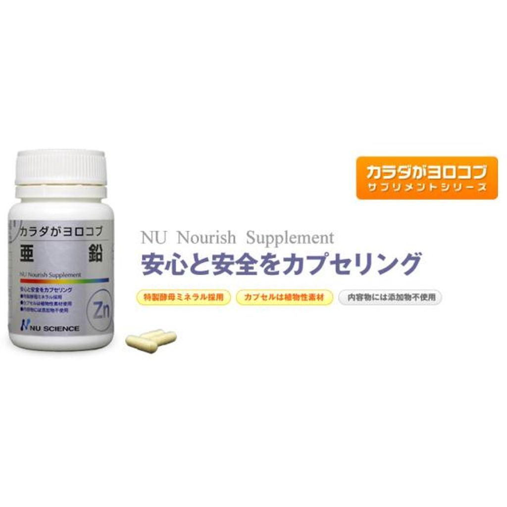ニューサイエンス 亜鉛 セット サプリ サプリメント 無添加 子供 こども 酵母 ミネラル 効果 安全 健康食品 有機ミネラル アミノ酸 植物性 酵素 活性化