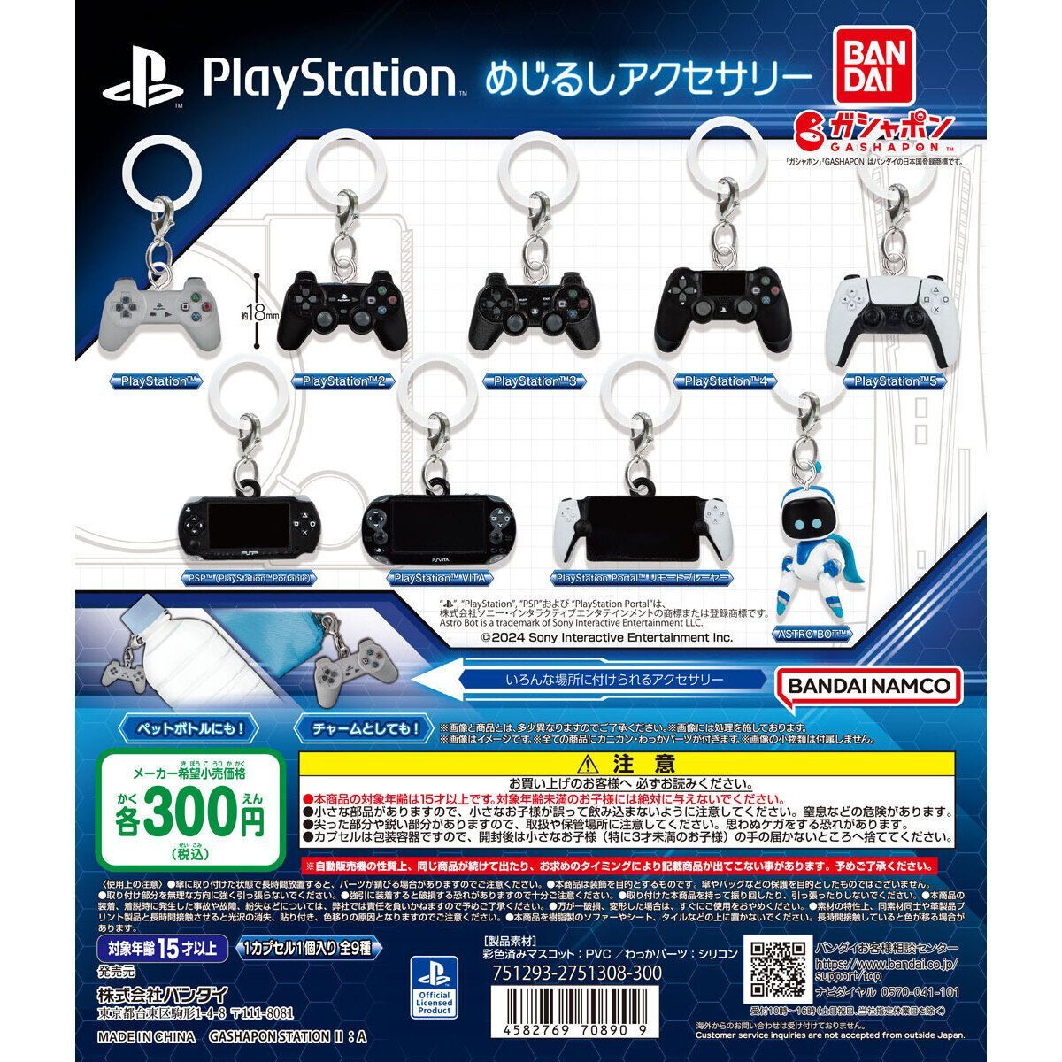 PlayStation ™ めじるしアクセサリー【バラ】ガチャ