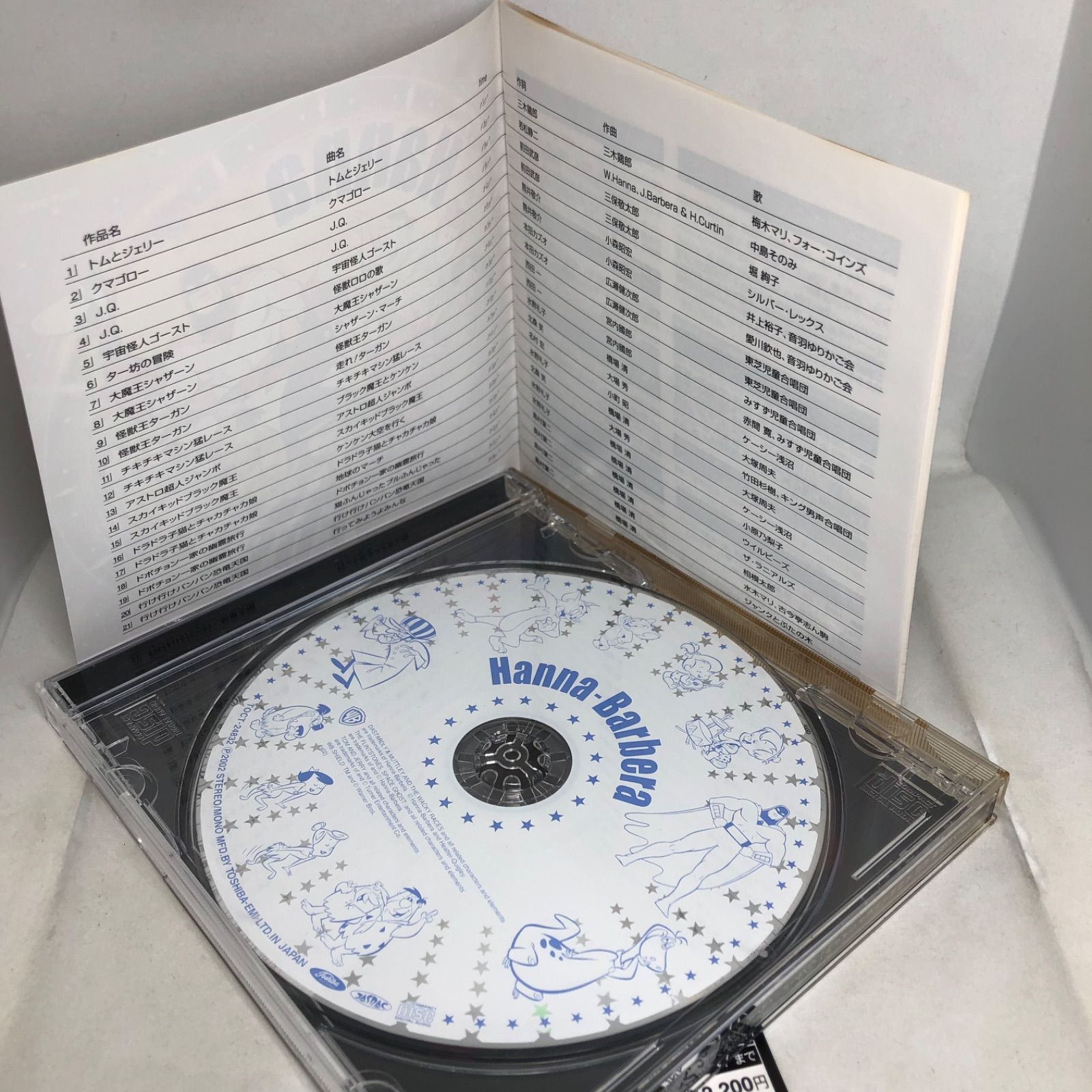 ハンナ・バーベラ～日本語版主題歌レコードコレクション 全21曲 帯付美