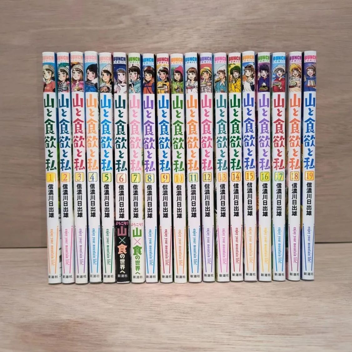 1～19巻（最新刊）セット】山と食欲と私 信濃川日出雄 - メルカリ