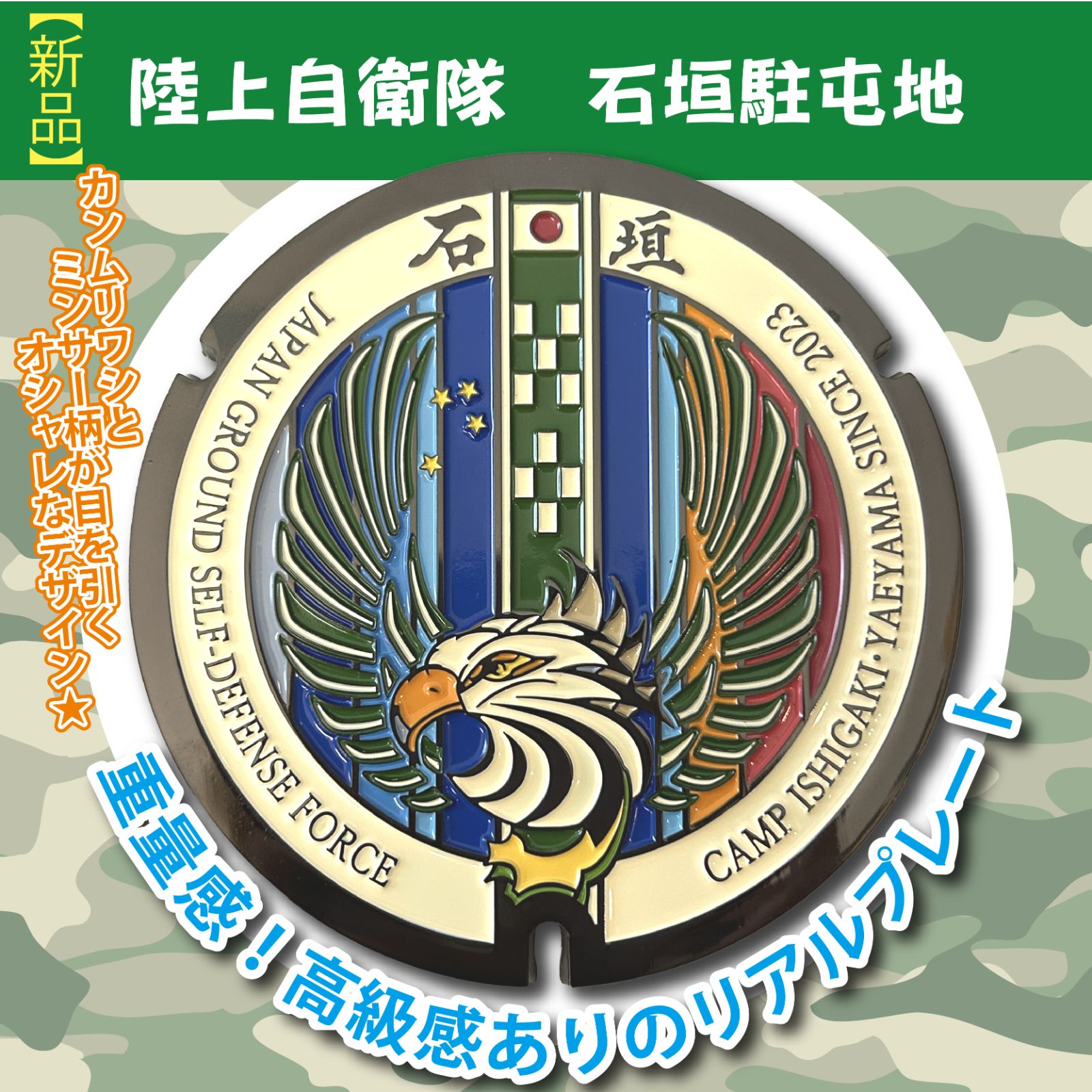 【メルカリ便限定】 陸上自衛隊　ご当地マンホールコレクション　仙台駐屯地 リアルご当地マンホール（ミニ） 陸上自衛隊 JG011（仙台駐屯地