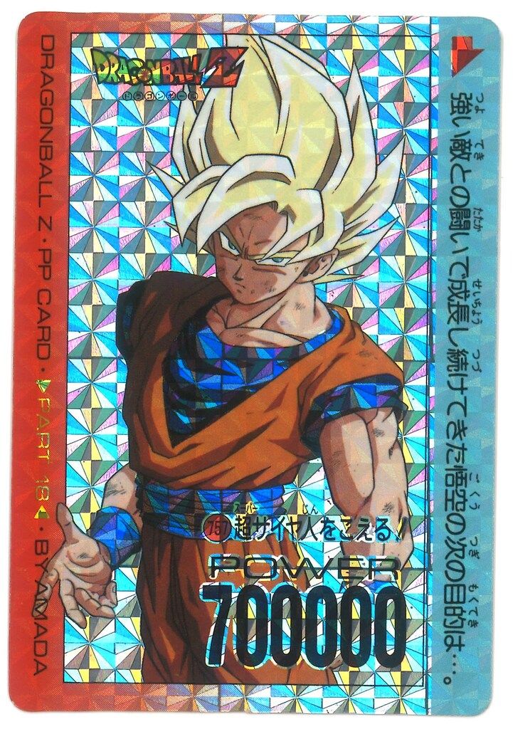【アマダドラゴンボールPPカード】 第18弾 覇者の孤独(丸プリ縦流れ) 758 アマダ ドラゴンボール/PPカード アマダ/18弾 超サイヤ人をを