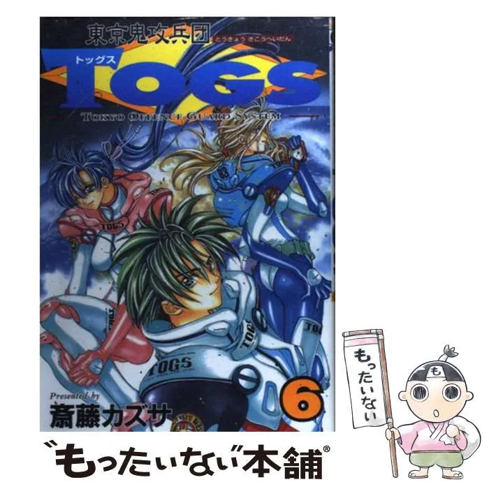 【中古】 赤のクルセード/スクウェア・エニックス/斎藤カズサ 楽天市場】斎藤カズサ 赤のクルセードの通販