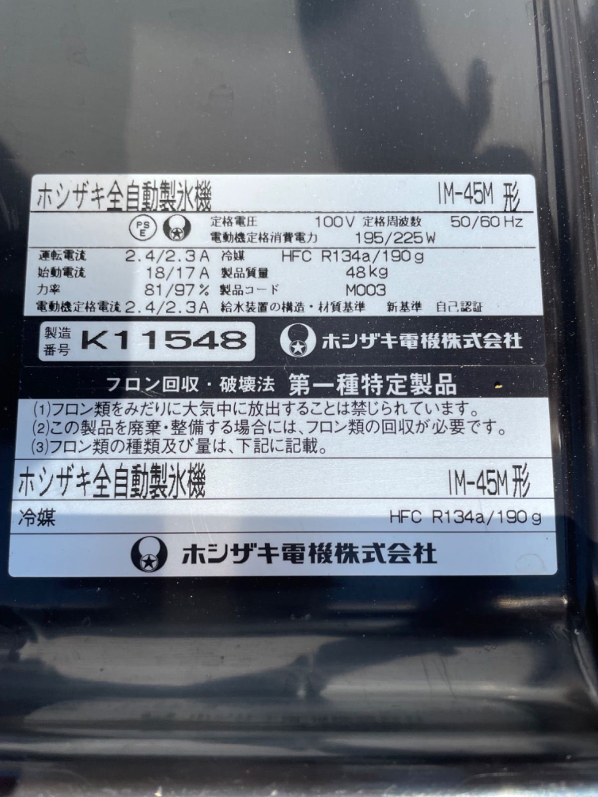 製氷機