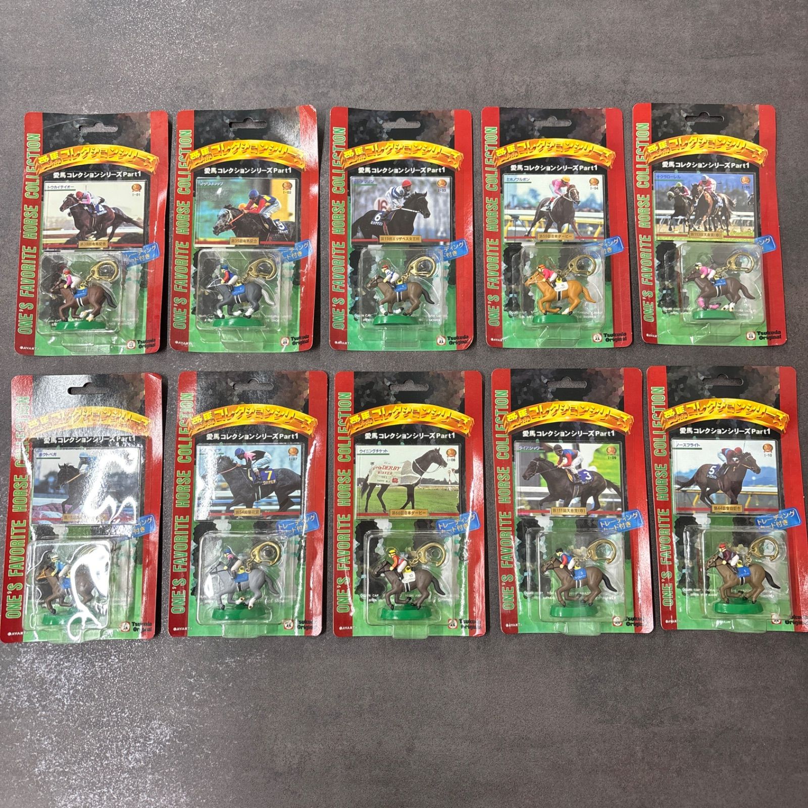 愛馬コレクションシリーズ 愛馬コレクションシリーズ Part1☆10体