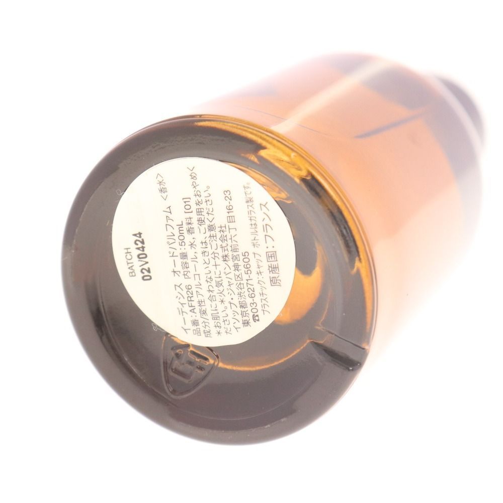 イーディシス オードパルファム＜香水＞ 品番：AFR26内容量：50mL