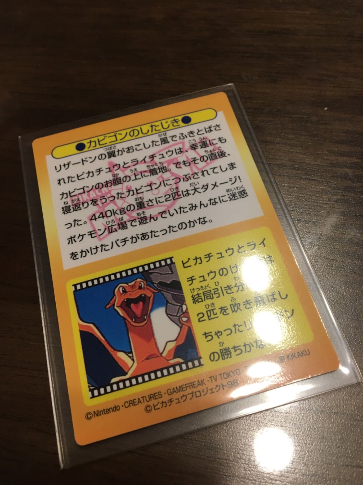 Meiji ポケモン ゲットカード カビゴンのしたじき - メルカリ