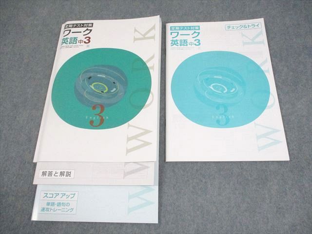 【送料込】定期テスト対策 ワーク 中3英語 三省堂準拠 定期テスト対策 ワーク 中3 英語 | 塾まるごとネット
