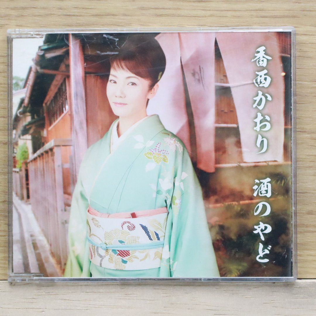 国内盤CD☆香西かおり/KAORI KOUZAI□ 酒のやど 【UPCH80269