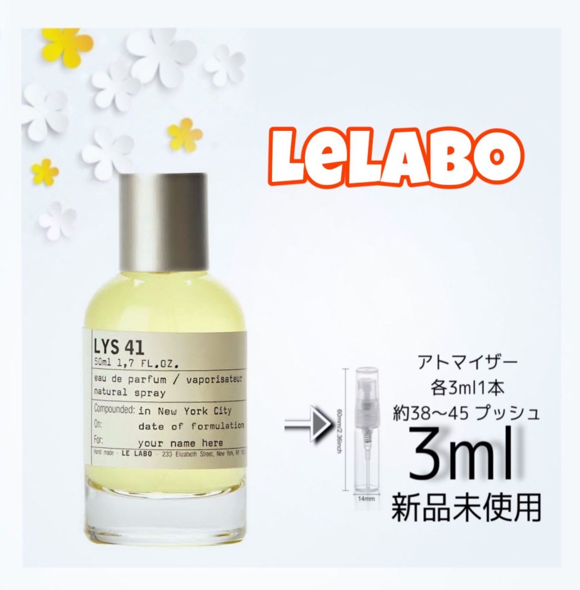 新品 国内正規品　お試し香水　3ml ルラボ　リス　41 LELABO LYS 41 ルラボ　香水　LELABO 香水
