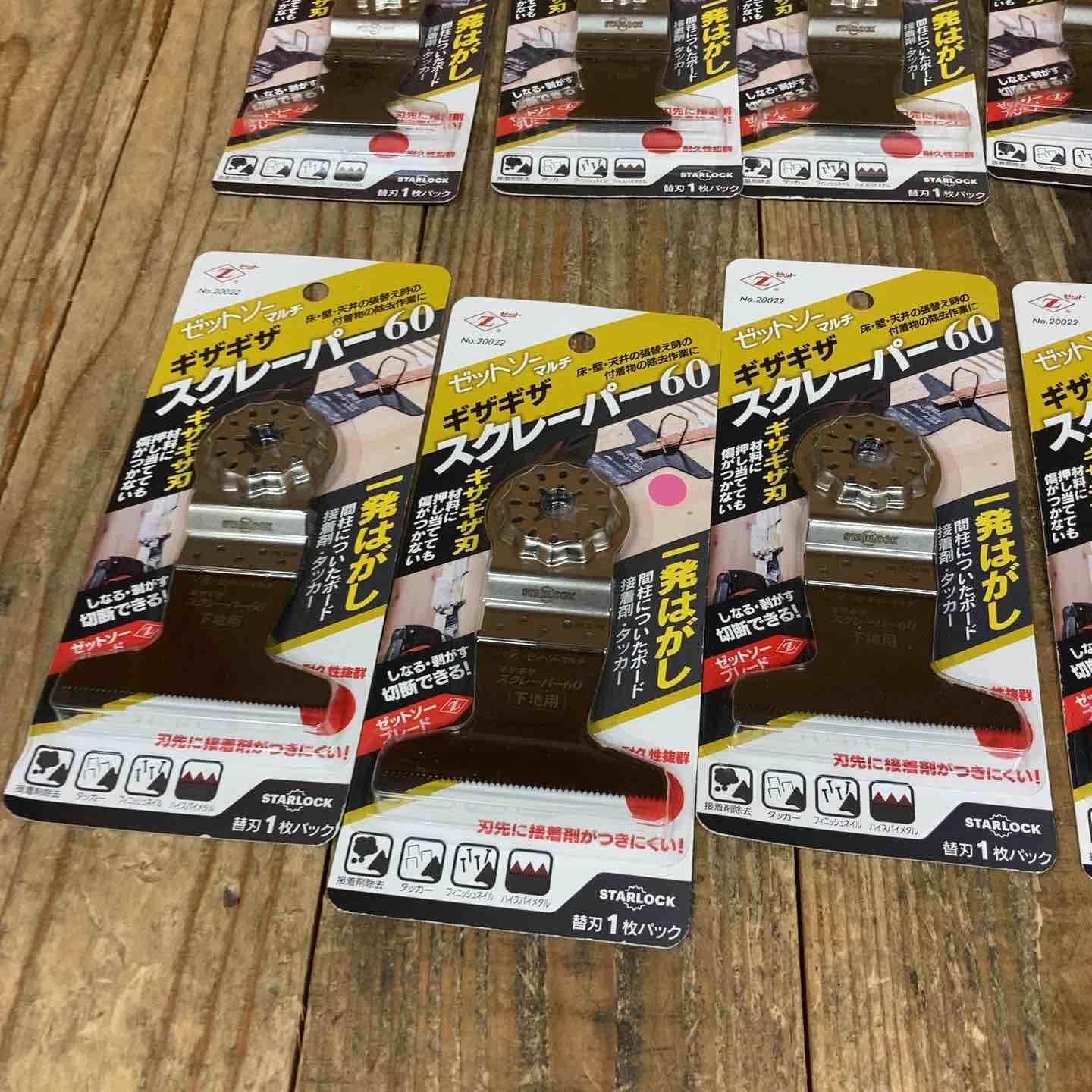 はがし ギザギザスクレーパー30