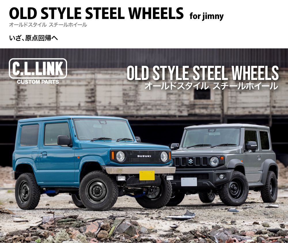 4本セット価格 オールドスタイル スチールホイール 16×6J +-5