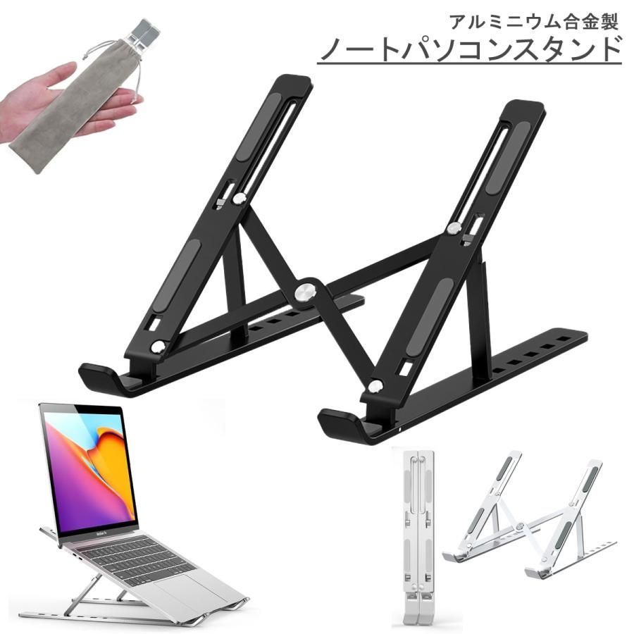 PCスタンド パソコンスタンド ノートPCスタンド ノートパソコン PCスタンド パソコンスタンド ノートPCスタンド ノートパソコン