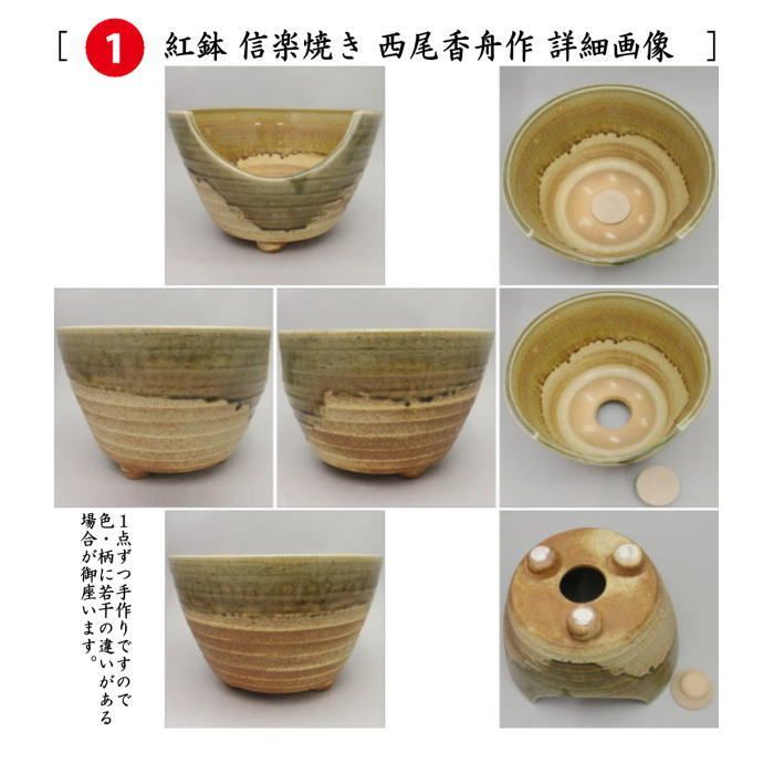 茶器/茶道具セット 紅鉢（瓶掛）＆風炉釜（風炉用釜）】 紅鉢6点