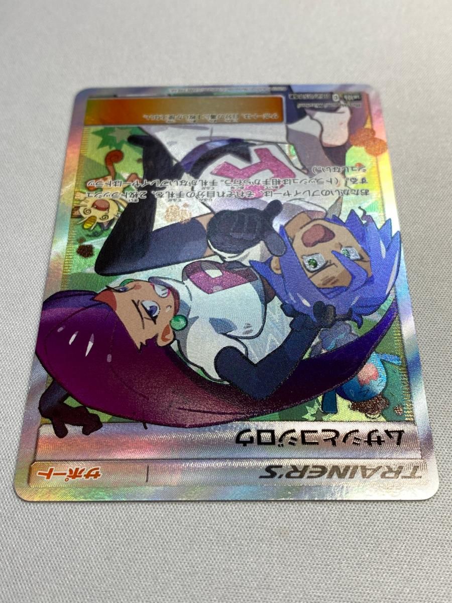 ムサシとコジロウ SR [スカイレジェンド] SM10b 062/054 状態難