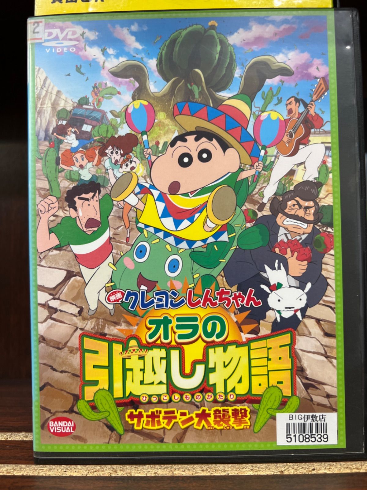 メルカリshops 映画 クレヨンしんちゃん オラの引越し物語 サボテン大襲撃 G 37