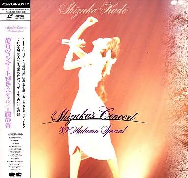 中古】LD 工藤静香/静香のコンサート'89秋スペシャル - メルカリ