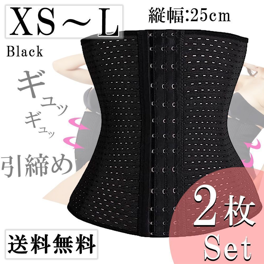ウエストニッパー コルセット L うれしい 黒ベージュセット 補正