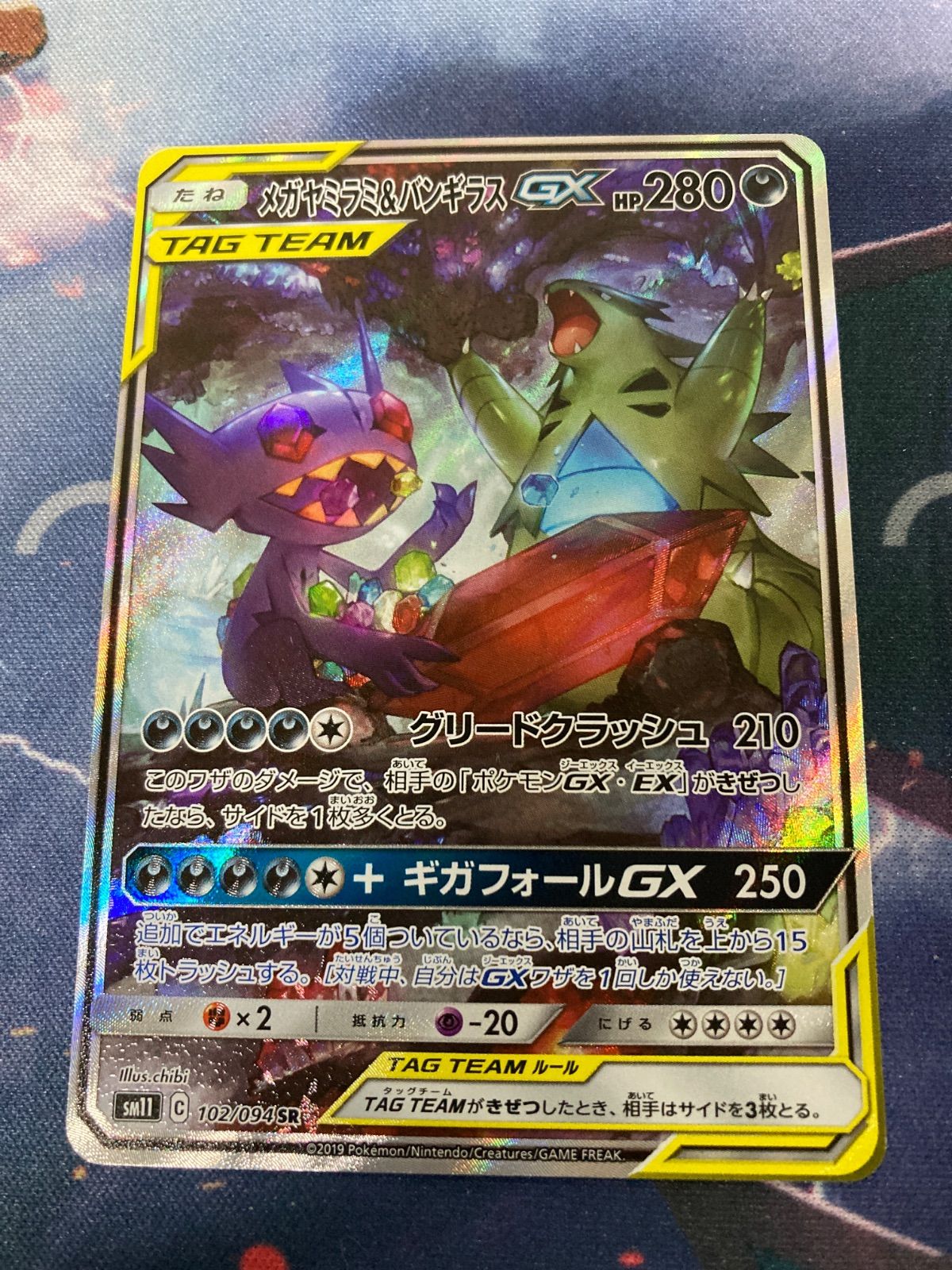 ポケモンカード　メガヤミラミ&バンギラスGX SA 102/094 PSA10】 メガヤミラミ&バンギラスGX SA (SR) {102/094} [SM11
