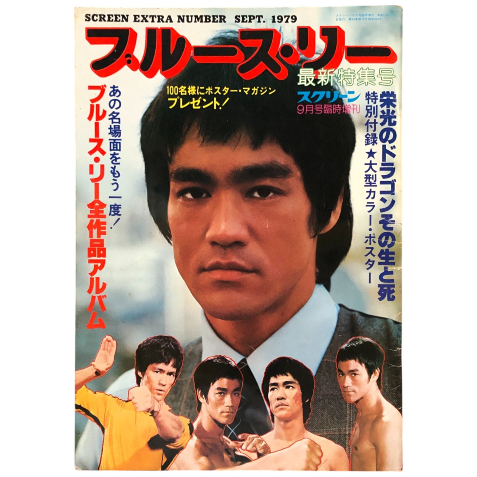 ブルース・リー新武侠73年8月号レア‼️状態は良い ブルース・リー新武侠73年8月号レア‼️状態は良い