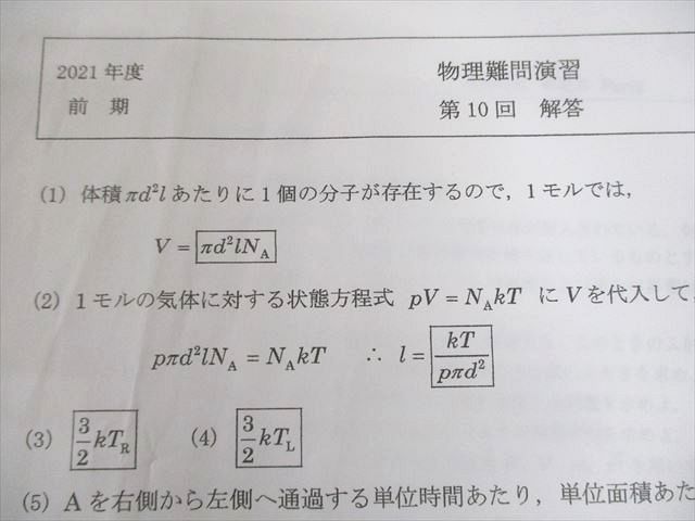 駿台 物理S テキスト通年セット 2021 計2冊 高井隼人 017S0C - メルカリ