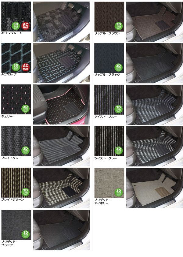 スタンダード フロアマット 車種専用タイプ マツダ アクセラ/アクセラスポーツ セダン・ハッチバック共通 選べる11デザイン アクセラ5