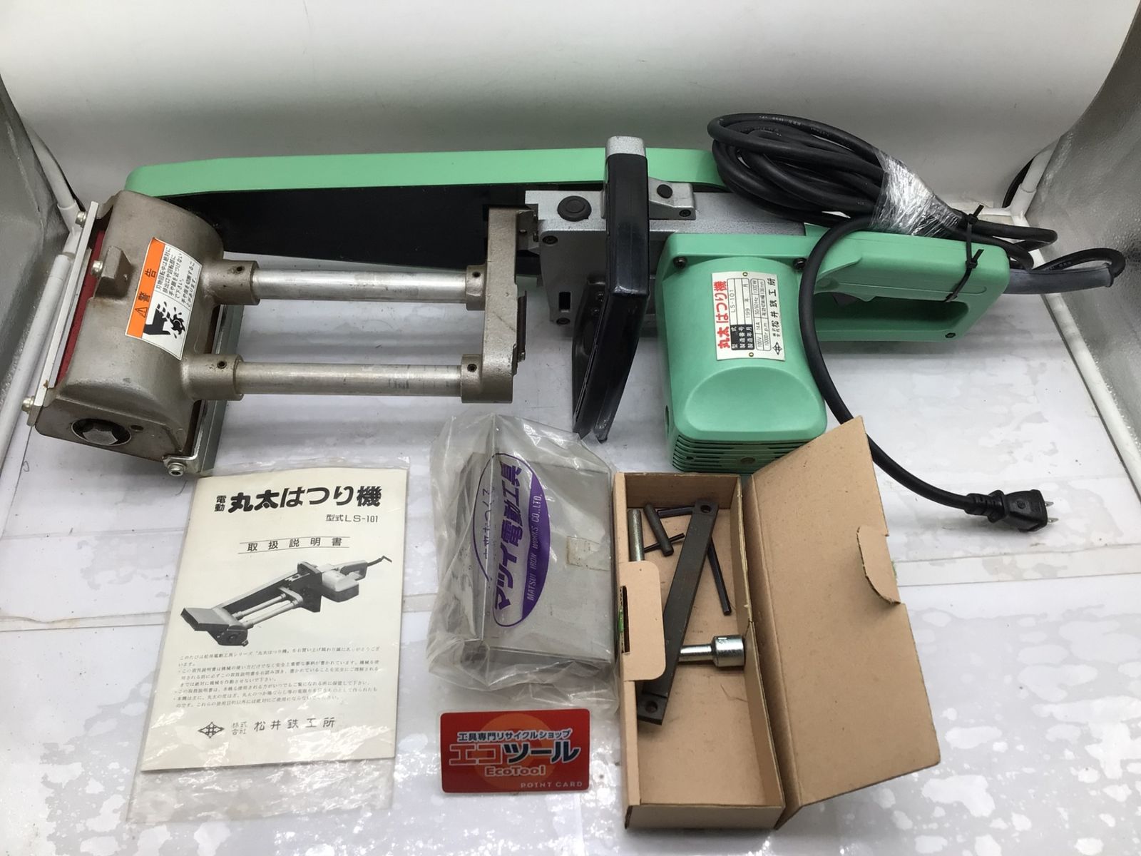 品 松井鉄工所 136mm丸太はつり機 LS-101 ITHZNPEY1S78 エコツール笠寺店 M02