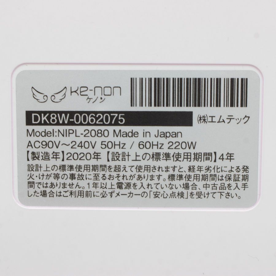 【美品】ケノン Ver.8.5 カートリッジ2点 スーパープレミアム+スキン 脱毛器 kenon 本体