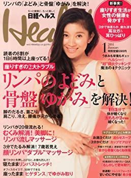 【中古】日経 Health (ヘルス) 2014年 01月号