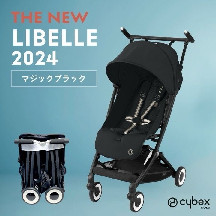 極美品】cybex サイベックス LIBELLE リベル 2024年リニューアルモデル 