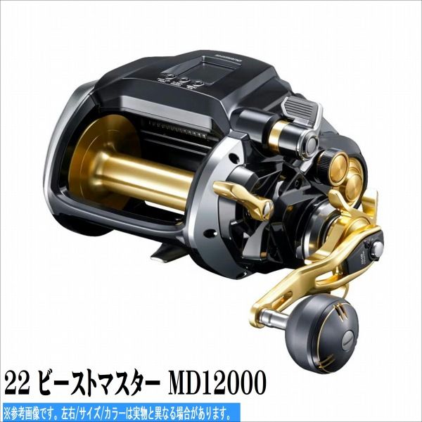 リール SHIMANO Beast Master EJ1000 リール SHIMANO BeastMaster EJ