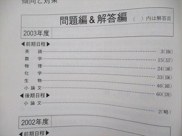 教学社 大学入試シリーズ 赤本 山形大学 最近3カ年 2004 英語/数学/化学/生物/物理/小論文 025S1D 教学社 大学入試シリーズ 山形大学 最近3ヵ年 問題と対策 2005