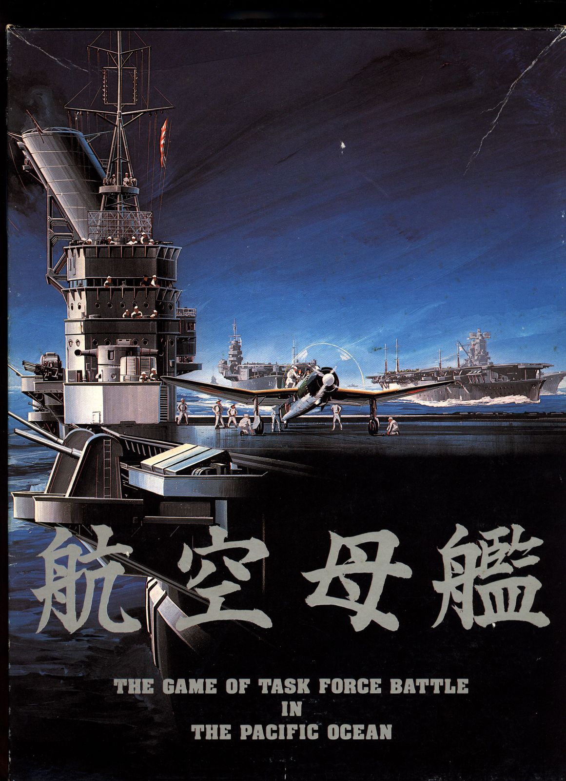 航空母艦 ツクダオリジナル ボードゲーム