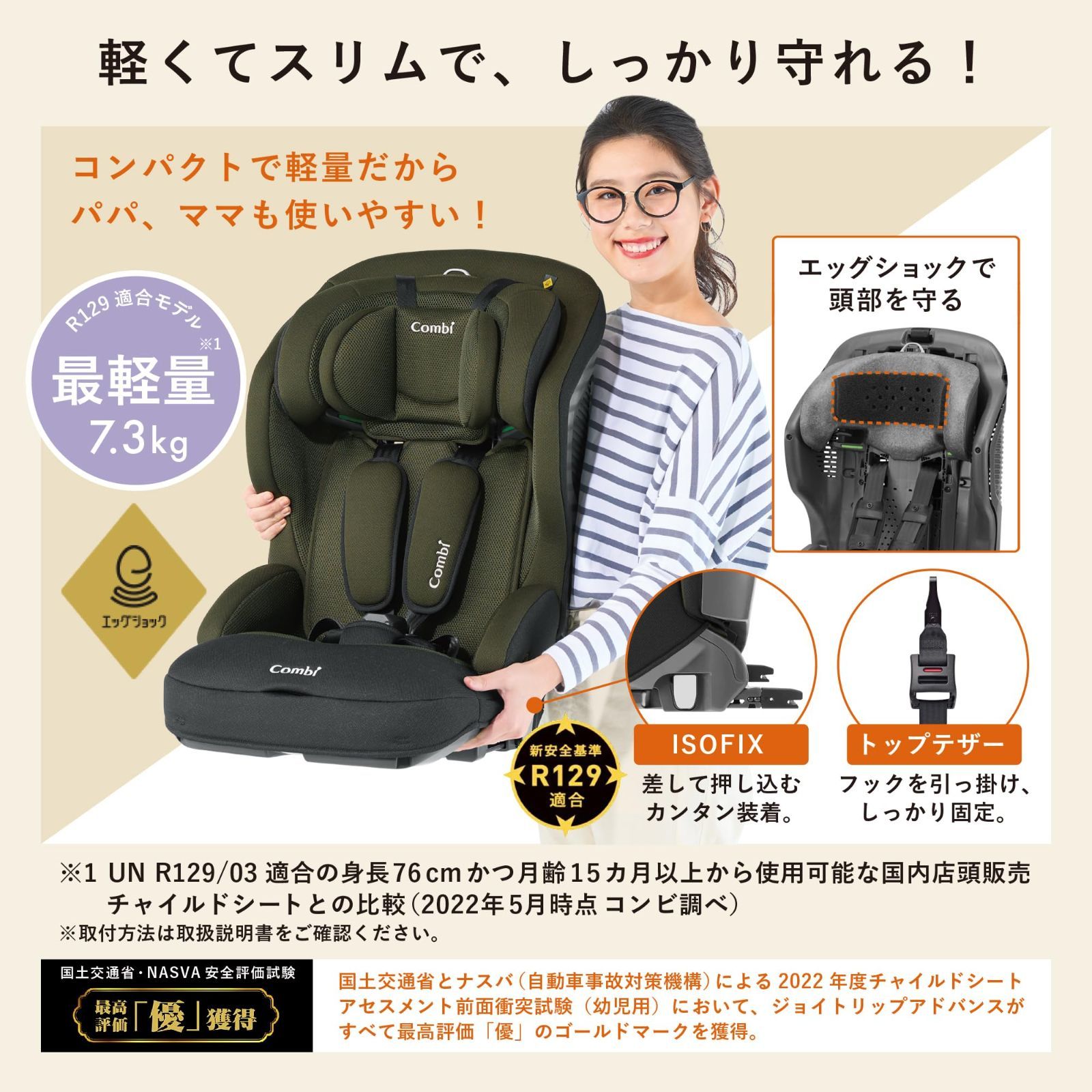  ジョイトリップ 1歳頃から11歳頃まで アドバンス ISOFIX チャイルド-ジュニアシート エッグショック ISOFIX固定 SA オリーブグリーン コンビ R 129適合軽量-コンパクトな モデル 車用チャイルドシート チャイルドシート