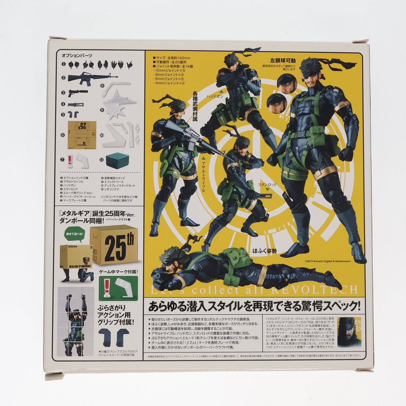 リボルテックヤマグチNo.131 メタルギアソリッド ピースウォーカー スネーク Amazon.com: Kaiyodo Revoltech Yamaguchi #131: Metal Gear