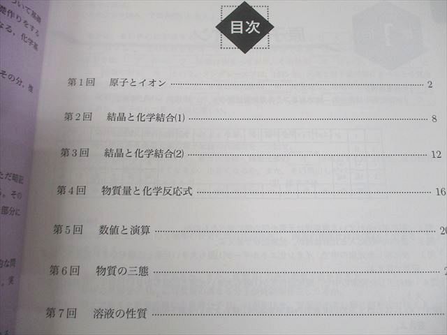 鉄緑会大阪校 高1 化学 化学基礎講座 問題集 テキスト 2022