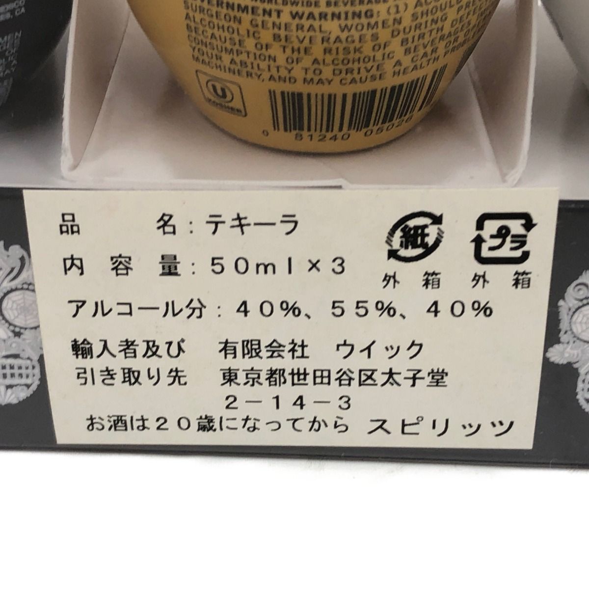 〇〇 KAH カー テキーラ スカル・デキャンタ ミニ3種セット 50ml×3 40