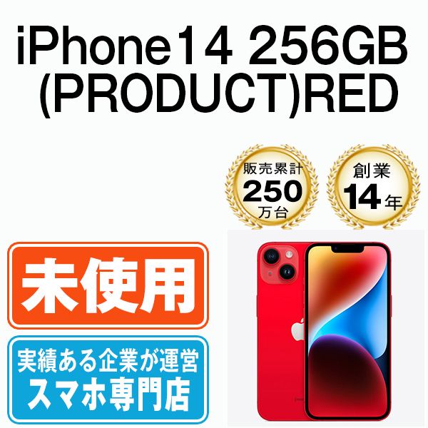 iphone 14 256GB eSIM専用機種 - スマートフォン本体