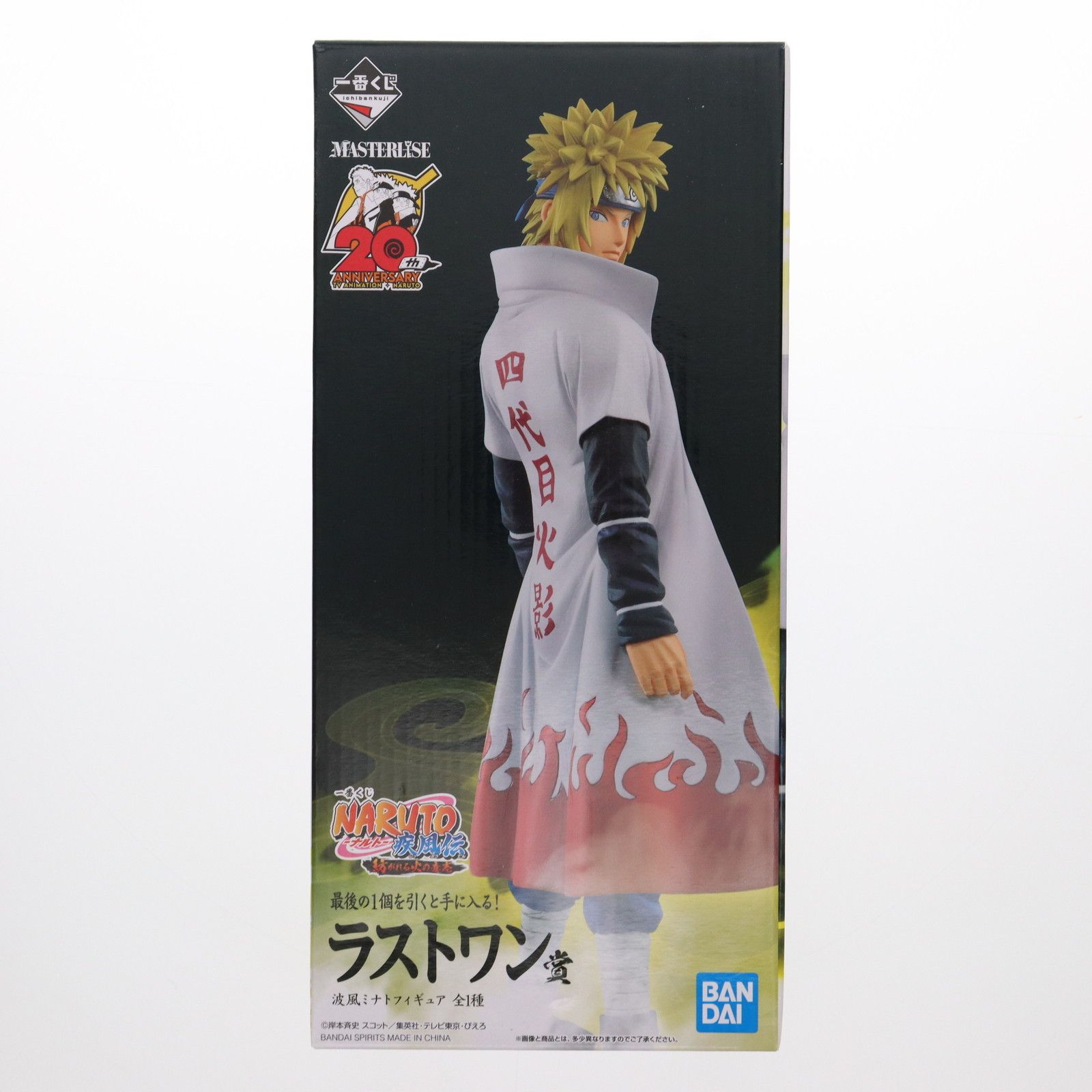 ラストワン賞 波風ミナト(なみかぜみなと) 一番くじ NARUTO-ナルト 