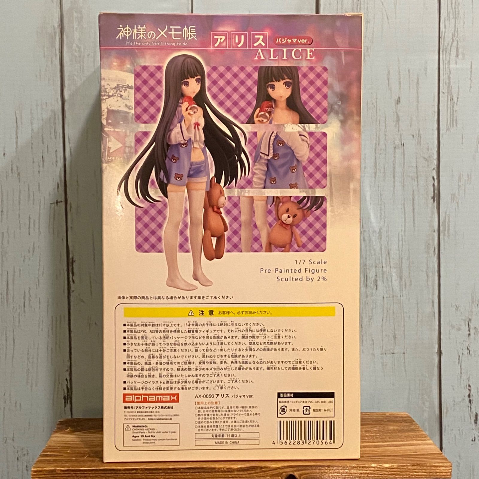 神様のメモ帳 アリス パジャマver. 完成品フィギュア 【未開封 